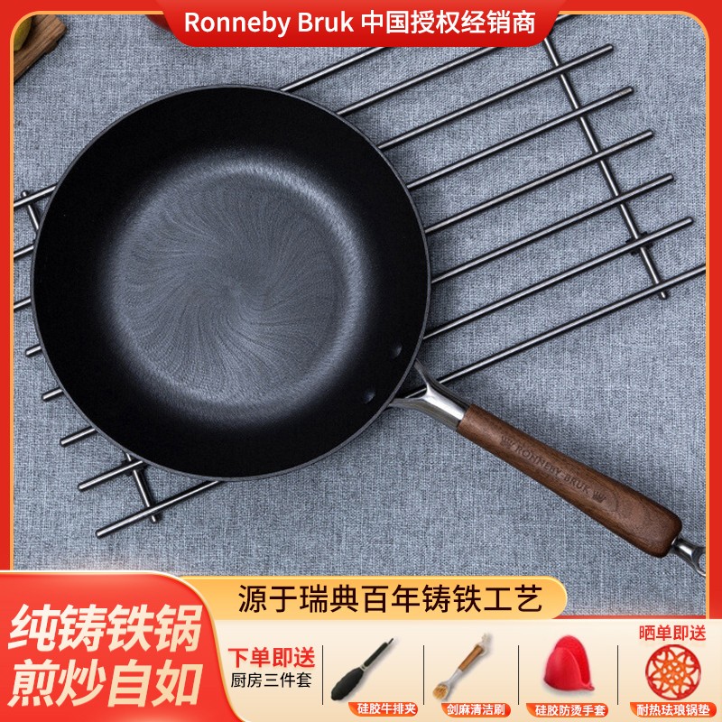 ronnebyusk铸铁平底锅