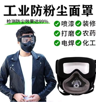 新款全封闭高清劳保防护面具防粉尘透气面罩防雾装修打磨打药喷漆