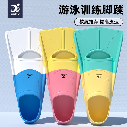 游泳专用脚蹼蛙鞋买就送收纳袋