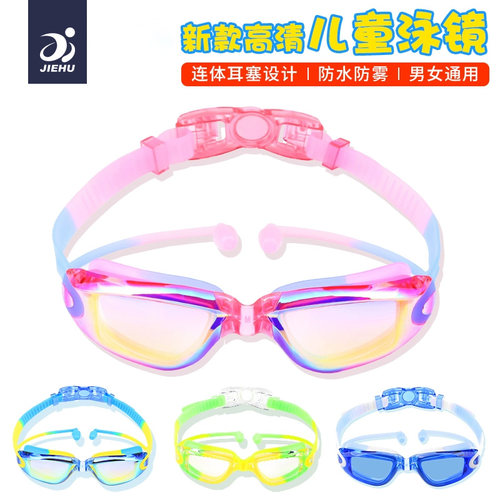 捷虎儿童泳镜防水防雾高清