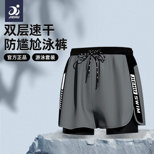 男士泳裤专业速干双层防尴尬泳裤
