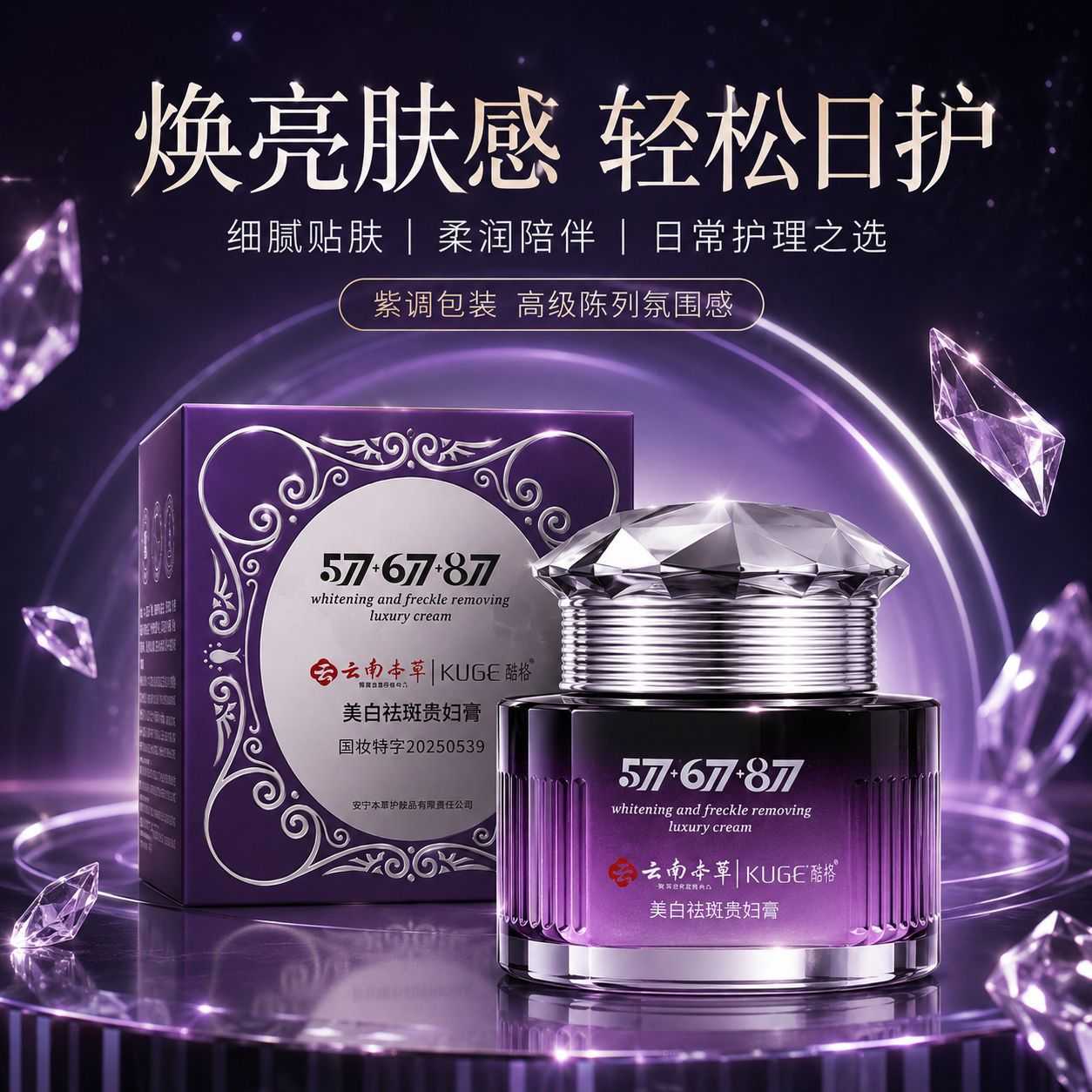 酷格美白祛斑遮瑕贵妇膏