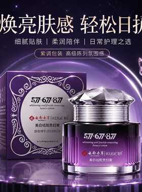 酷格美白祛斑遮瑕贵妇膏
