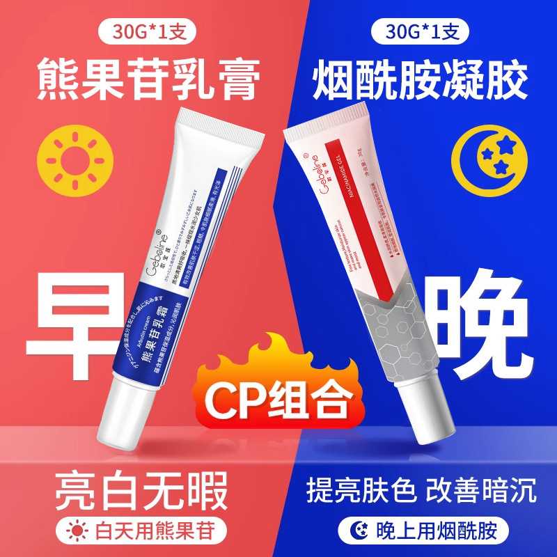 歌宝莲烟酰胺,舒缓肌肤凝胶