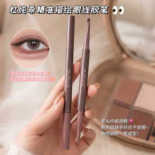 杜纯希精佳绘眼线胶笔自然眼妆