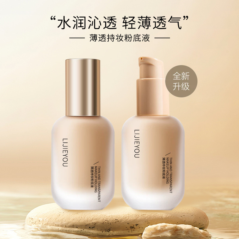 小鱼海棠推荐粉底液控油持久水润轻薄不脱妆遮瑕干混油皮bb霜美肌