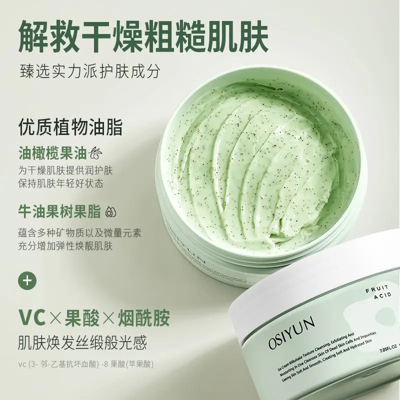欧丝韵VC果酸去角质身体磨砂膏