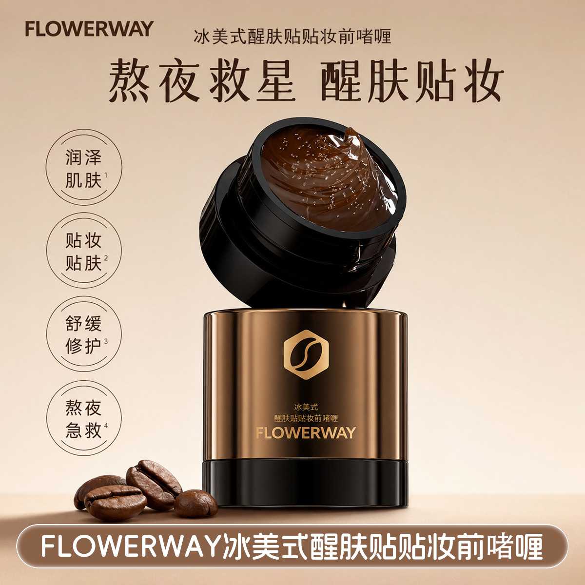 冰美式醒肤贴贴妆前啫喱