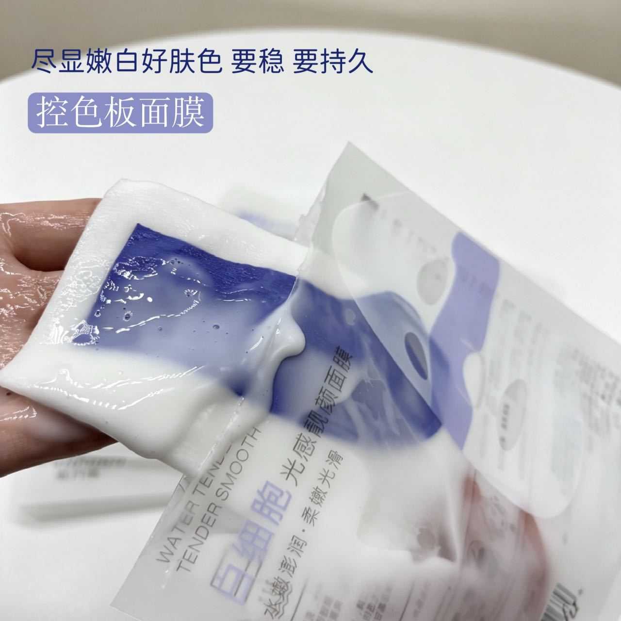 维丹露白细胞光感靓颜精油面膜