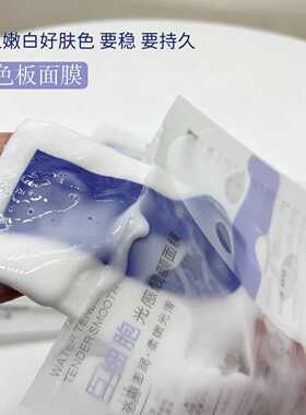 维丹露白细胞光感靓颜精油面膜
