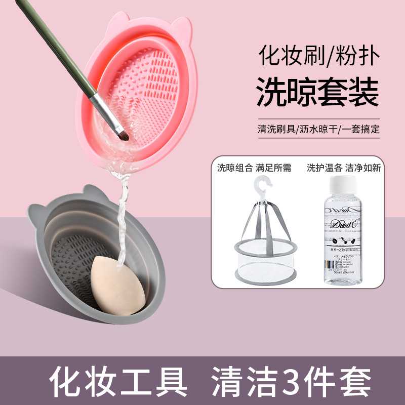 化妆刷清洗工具粉扑干洗清洗液