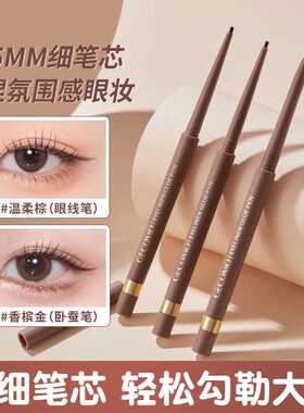 格蒙明眸纤细眼线胶笔