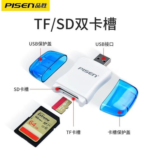 品胜彩弧二合一读卡器支持sdtf车载单反相机内存卡行车记录仪