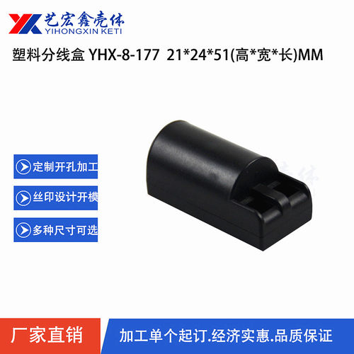 一分二接线外壳/黑色塑胶电子接线壳/控制器塑胶外壳/ABS料8-177