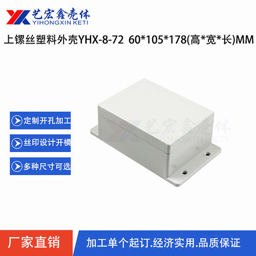 热销带固定耳塑胶外壳 安防周边塑料壳 通用胶壳仪表控制器壳