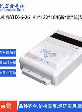 水控机塑胶外壳/用水收费管理系统读卡式塑胶壳/安防门禁胶壳6-26