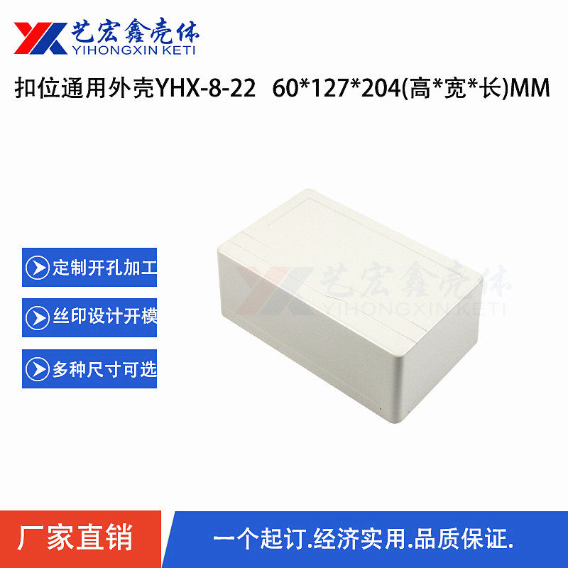 塑胶接线盒/塑胶壳体/布线壳/PCB外壳/通用壳体/外壳 ABS料8-22