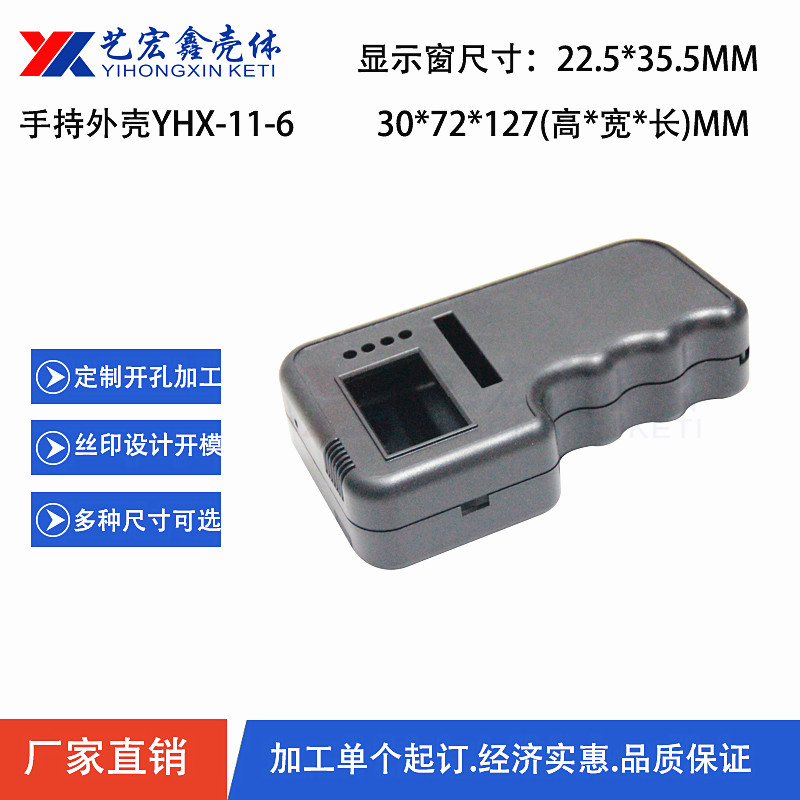 手持式塑胶外壳\控制调节仪表壳\塑料仪器仪表壳体/塑胶小壳11-6