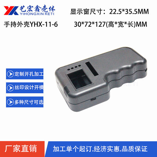 手持式塑胶外壳\控制调节仪表壳\塑料仪器仪表壳体/塑胶小壳11-6
