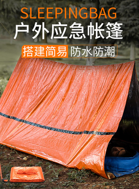 便携式户外救灾帐篷野营临时简易睡袋保暖急救毯单层铝膜三角帐篷