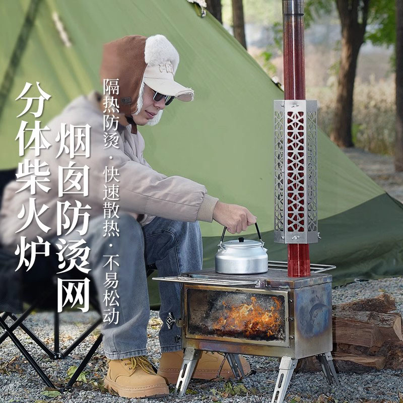 ISEMOUNT户外不锈钢烟囱防烫隔热网可拆卸柴火炉配件六边形防烫圈