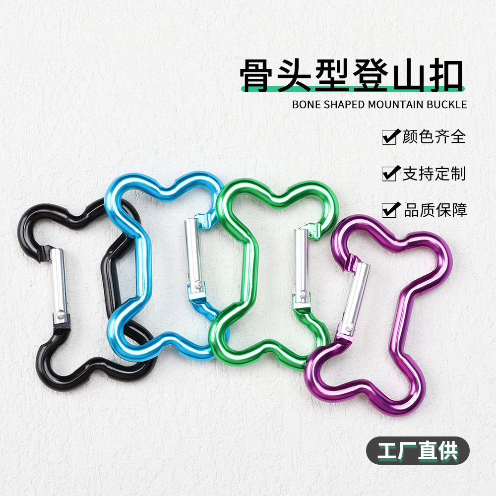 定制logo骨头型异型卡扣黑色安全充电宝小挂件铝合金背包登山扣