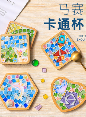 手工diy儿童手工艺品diy自己马赛克杯垫材料做女童2025新款玩具