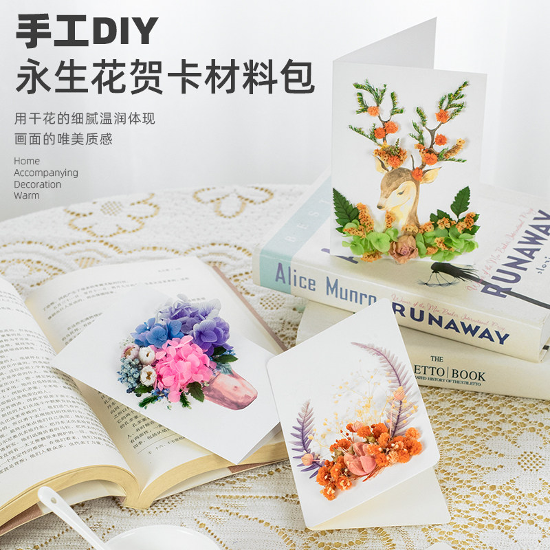 教师节贺卡手工diy干花材料包永生花卡片创意贺卡永生花真花手作