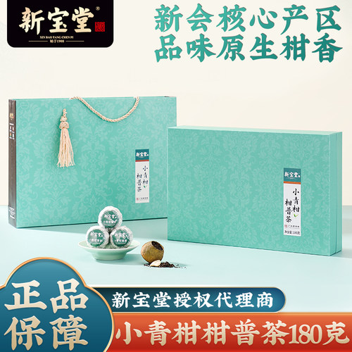 新宝堂小青柑柑普茶普洱熟茶