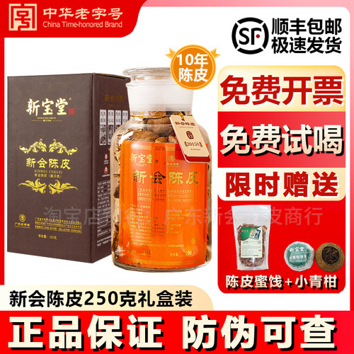 新宝堂新会陈皮官方旗舰店蕴月瓶