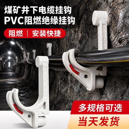 矿用电缆挂钩绝缘通讯电缆挂钩