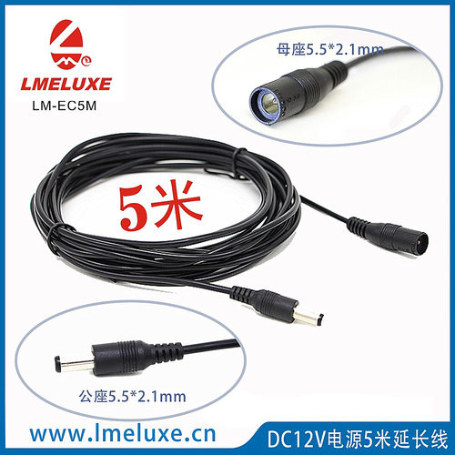 12VDC延长线5米适用太阳能路灯灯泡太阳能板 DC5.5*2.1优邦亮