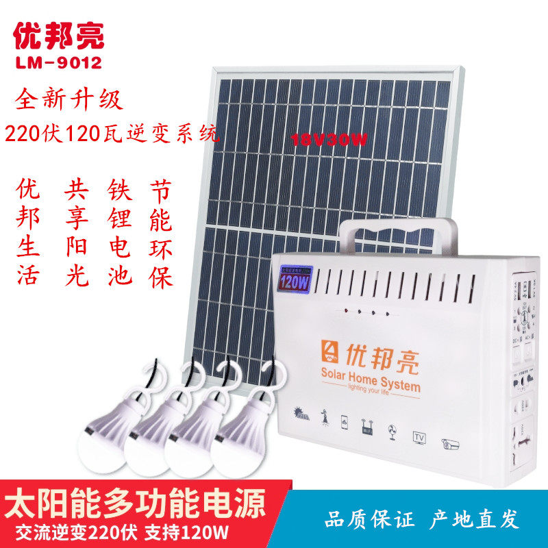 优邦亮太阳能灯家用照明系统 充手机风扇电视多功能电源 全新升级