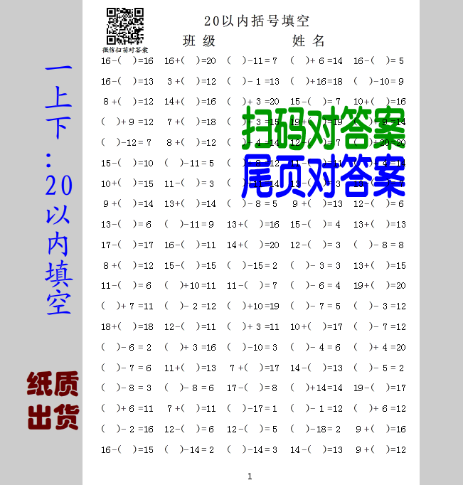 c10【一下纸质】20以内括号填空练习题口算题卡适小学一年级大班
