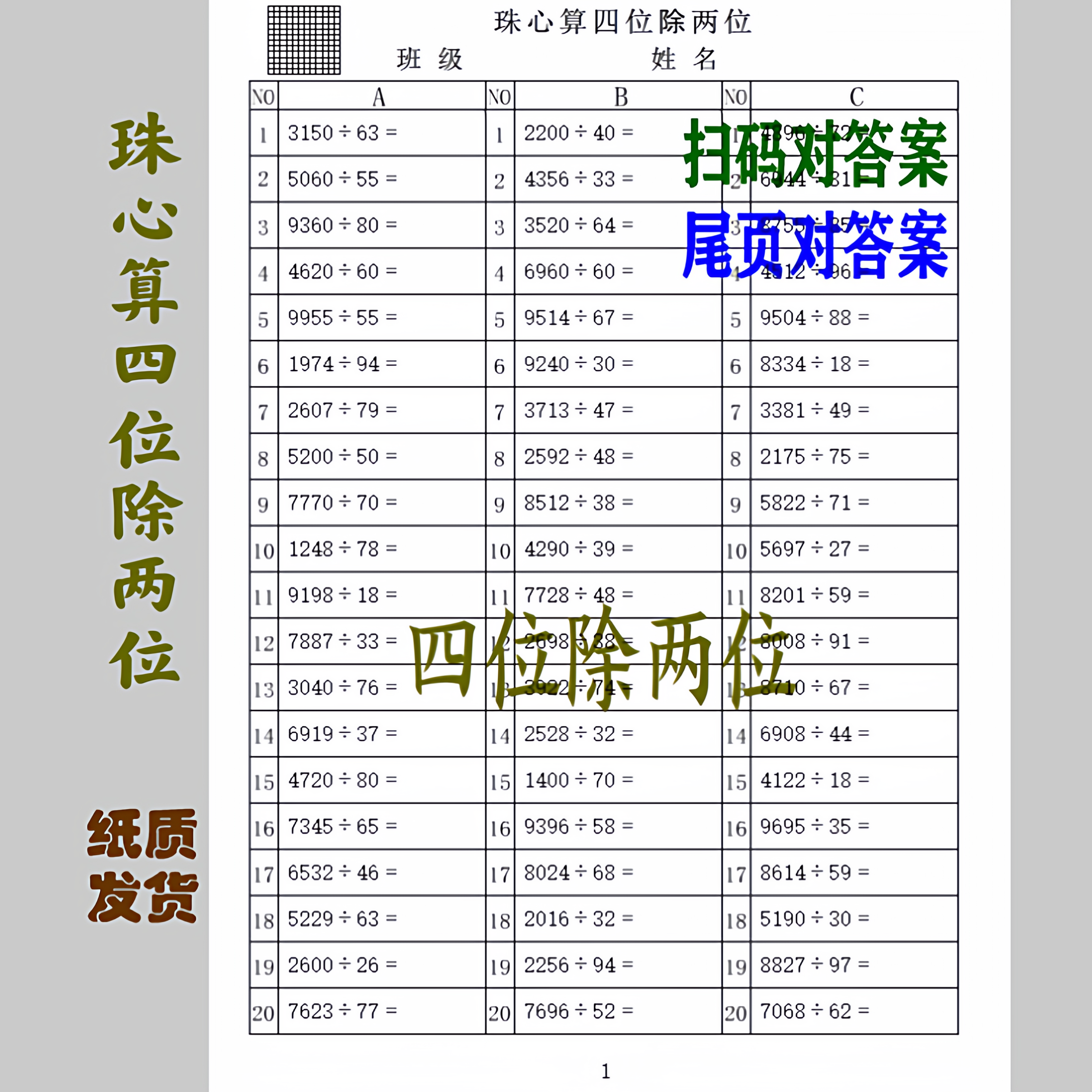珠心算四位除两位整除双答案方便
