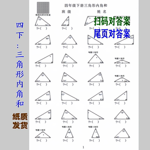 【四下纸质】g四年级下册三角形内角和关系看图已知两角填空
