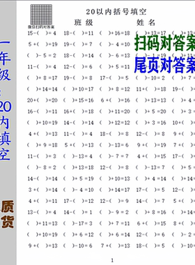 数学一上口算20以内加减括号填空
