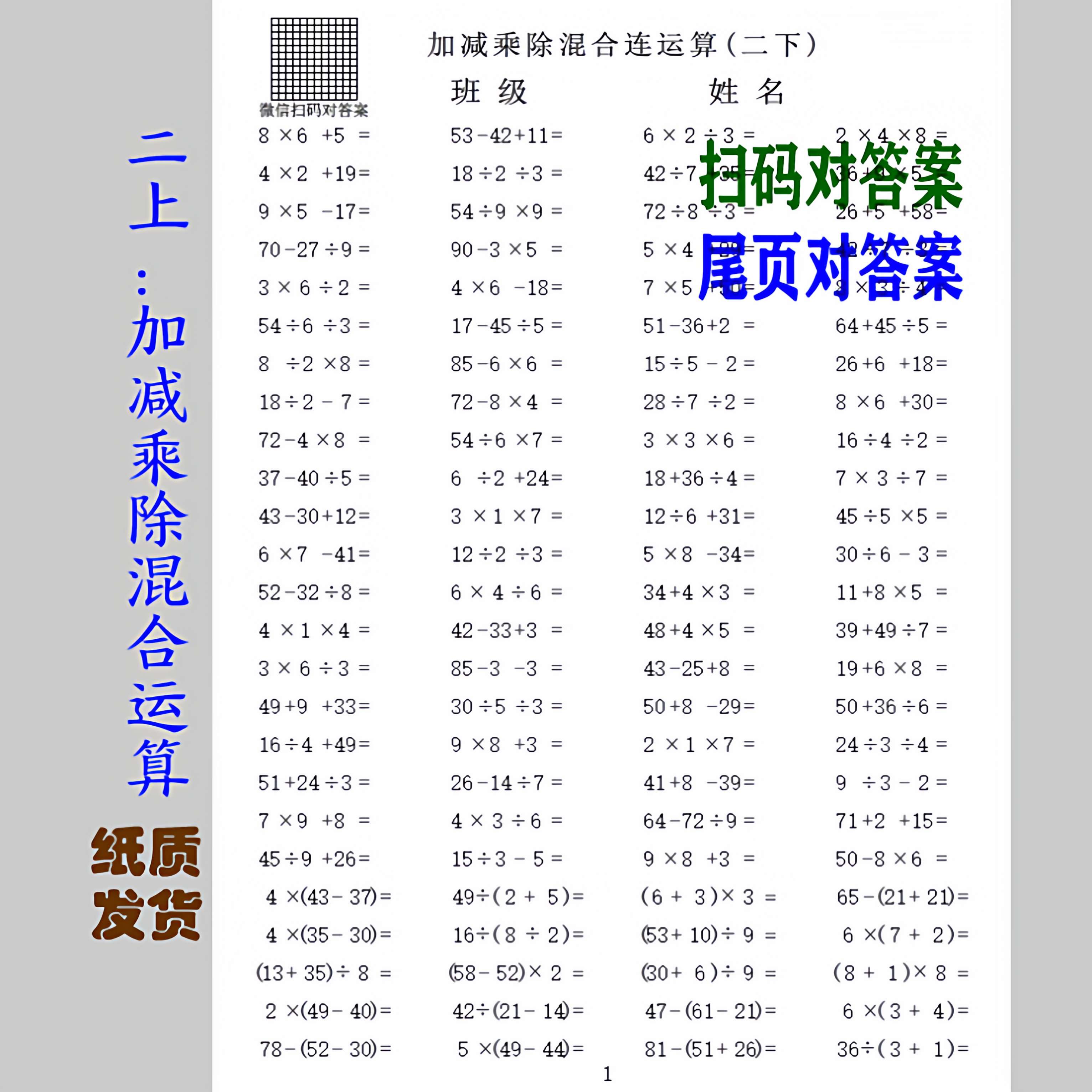 二年级下册百内加减乘除口算题卡