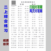 人教版 二上综合纸质 二年级上册2100内百加减乘各种题型口算题