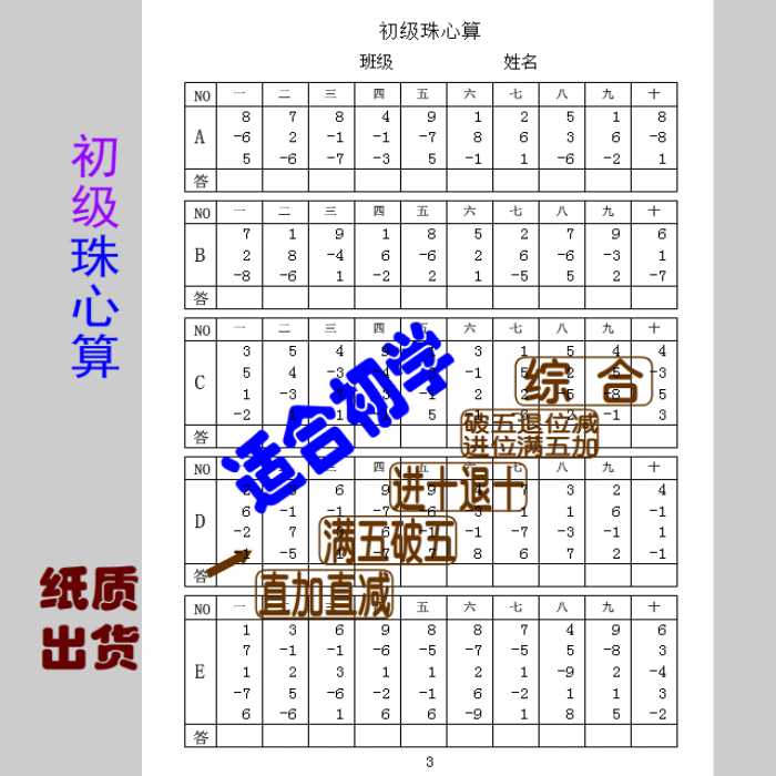 珠心算各种初级口决题带双答案
