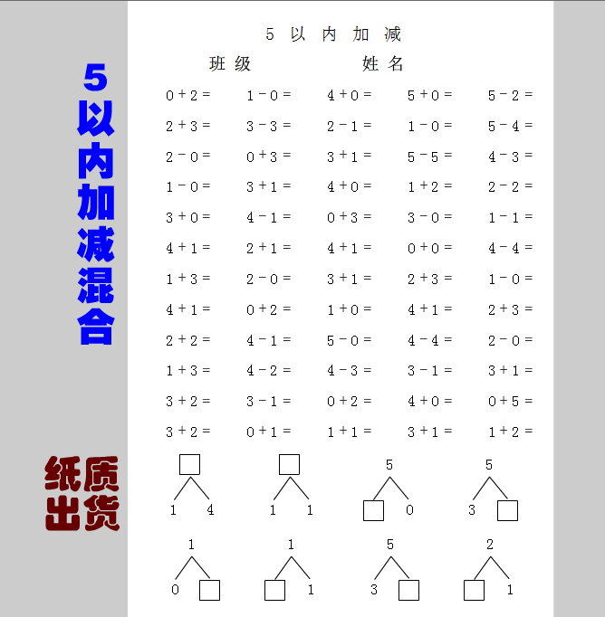 a【一上纸质】5以内加减法练习卷  一年级口算题库更新出题不重复