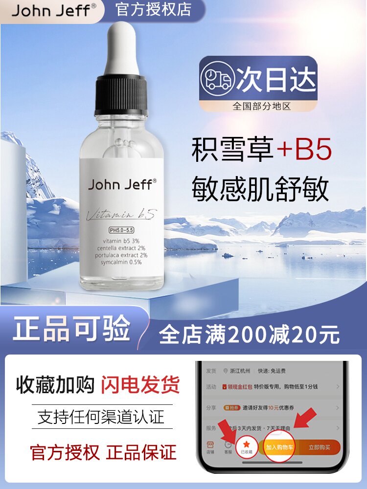 Johnjeff Centella asiatica b5 essence john poor brother-in-law jeff John Jeff johnjeffb5