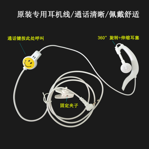 中晨SINORISE JIANGKE Smile  Hgdera songxun等小型迷你对讲机笑脸耳机线