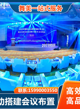 杭州会议活动周年庆舞台背景LED显示屏灯光音响租赁KT板喷绘桁架