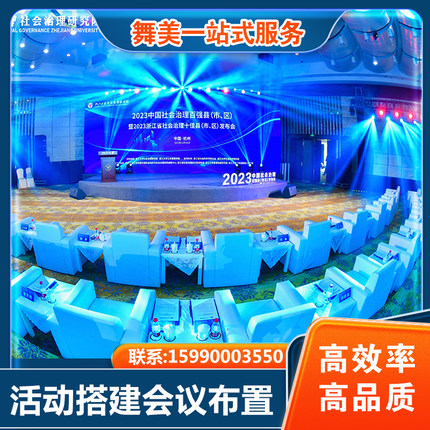 杭州会议活动周年庆舞台背景LED显示屏灯光音响租赁KT板喷绘桁架