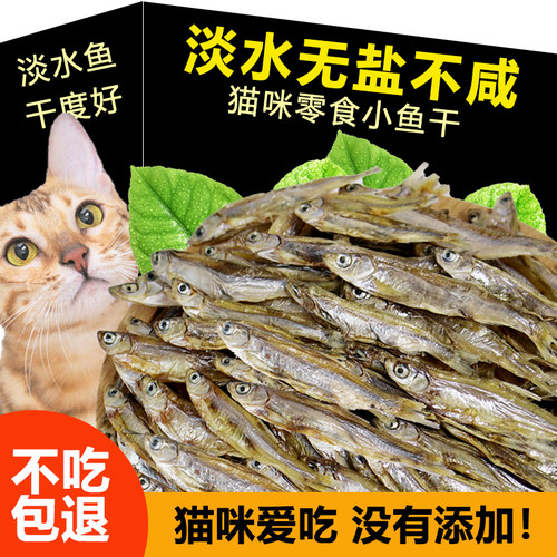 传辰猫零食小鱼干淡水小鱼干猫咪发腮磨牙棒宠物猫粮猫草薄荷饼干