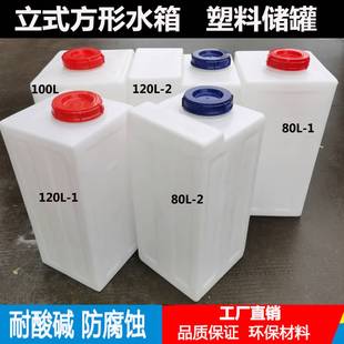 水箱 40L机械设备80L耐酸碱储罐120L方形家用储水桶100L困水箱立式