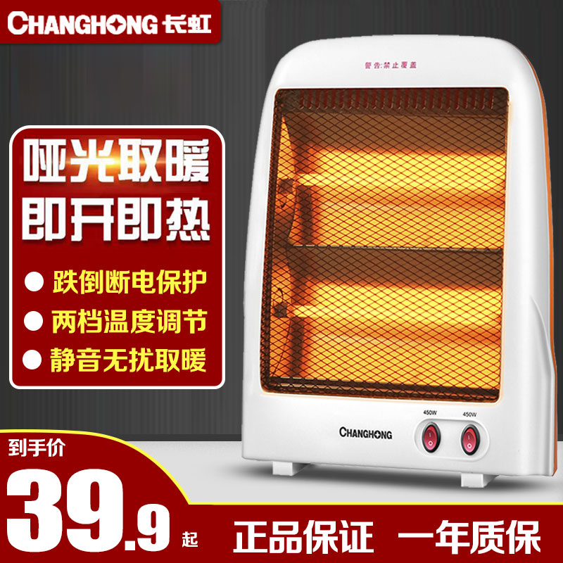 长虹小太阳取暖器家用电暖气电热扇暖风机省电宿舍小型烤火炉静音