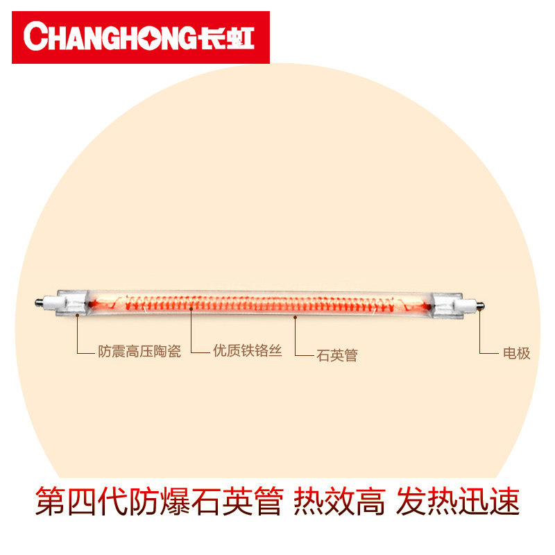 长虹取暖器小太阳灯管加热管电暖气 烤火炉加热管子电暖器配件