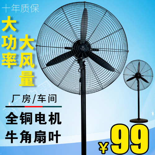 华生强力风扇大功率落地扇牛角